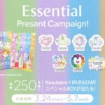花王「Essential NewJeans×MURAKAMI スペシャルボックス」が当たる店頭購入キャンペーン