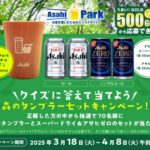 日清食品×阪神タイガース2025 どこにおっても! 熱烈応援しまっせ!! キャンペーン