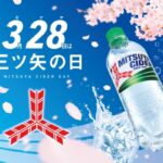 三ツ矢サイダー328本分のクオカードが当たる！ファミリーマートのXキャンペーン