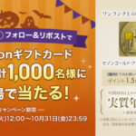 Amazonギフトカードが当たる！クレディセゾンのXキャンペーン