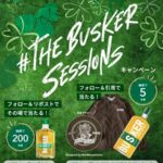 バスカーミニボトルが当たる！ウィスク・イー｜洋酒インポーターのXキャンペーン