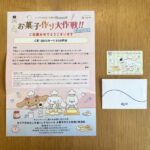 かどやの太白ごま油×シナモロールの懸賞でQUOカードが当選