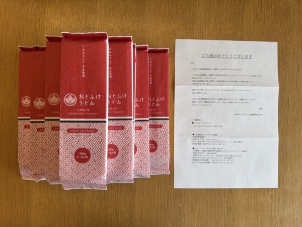 岩塚製菓 大袖振豆もちの懸賞でおとふけ うどんセットが当選