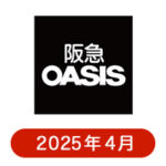 イズミヤ・阪急オアシス・カナートの懸賞ハガキ 2025年4月