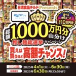 日清食品チルド 総額1,000万円分山分け 推し麺総選挙キャンペーン
