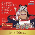 ガーナ詰合せが当たる！ロッテのXキャンペーン