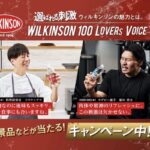 アサヒ飲料 ウィルキンソン 選ばれる、刺激キャンペーン