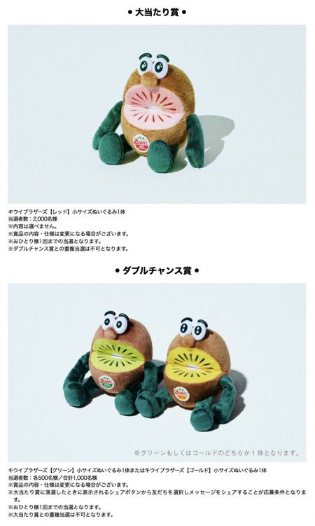 キウイブラザーズ ぬいぐるみ