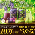 アサヒ贅沢搾り プレミアム コンビニ無料引換えクーポンが当たる！アサヒビールのLINEキャンペーン