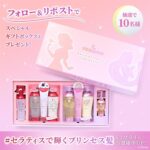 セラティス ディズニー限定デザイン スペシャルギフトボックスが当たるXキャンペーン
