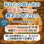 Amazonギフト券 100円分が当たる！モルツウェルのXキャンペーン