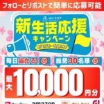 デジタルギフト最大１万円分が当たる！メンズクリアのXキャンペーン