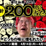 LOVERZたれつゆ にんにく醤油or辛旨醤が当たる！ドン・キホーテのXキャンペーン