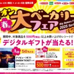 イオンリテール・イオン東北×メーカー6社 イオン春の大ベーカリーフェア