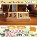 イオンギフトカード3,000円分が当たる!イオンのXキャンペーン