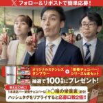 1本満足バー 栄養チョコバーが当たるXキャンペーン