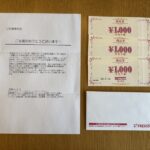 フレスコ フローズンフェスの懸賞でフレスコ商品券3,000円分が当選