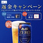 アサヒビール アサヒゼロ「ジャッジメントZERO」キャンペーン