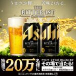 アサヒ ザ・ビタリスト コンビニ無料引換クーポンが当たる！アサヒビール×スマートニュースのキャンペーン