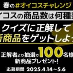 オイコス新商品1ケースが当たる！ダノンオイコスのXキャンペーン