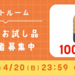 UCCコールドブリュー ラテ 3本が当たる！UCCのキャンペーン