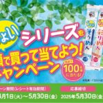 五木食品 ちょいシリーズを店頭で買って当てよう！キャンペーン