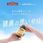 ネイチャーメイド スーパーマルチビタミン＆ミネラル 無料サンプルが当たる！大塚製薬のモニターキャンペーン