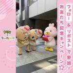 トリィ×ちぃたんコラボQUOカードPay300円分が当たる! 三菱UFJニコスのXキャンペーン