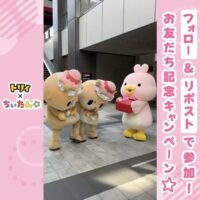 トリィ×ちぃたんコラボQUOカードPay300円分が当たる！ 三菱UFJニコスのXキャンペーン