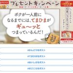 アマノフーズ いつものおみそ汁 10食バライティセットが当たるXキャンペーン