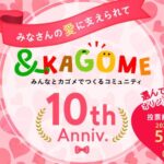 カッティングボード、ガーデンピックが当たる!カゴメのキャンペーン
