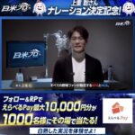 最大1万円分のえらべるPayが当たる!ファンタスティック ベースボール:日米プロのXキャンペーン