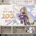 Amazonギフトカード最大5万円分が当たる！メメントモリのXキャンペーン