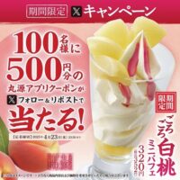 丸源ラーメン500円分クーポンが当たるXキャンペーン