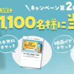 コカ・コーラ やかんの麦茶 新!しんやかんの、麦茶 1000名様に当たる!キャンペーン