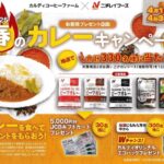 カルディ×ニチレイ 2025春のカレーキャンペーン