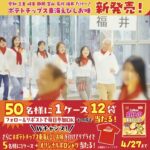 ポテトチップス東海えびしお味1ケースが当たる！カルビーのXキャンペーン