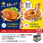 濃いめのレモンサワー 6缶パックが当たる！サッポロビールのXキャンペーン