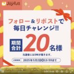 えらべるPay1,000円分が当たる!ジョイフルのXキャンペーン