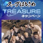エースコック スープはるさめ×TREASUREキャンペーン