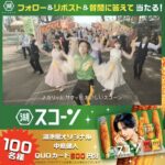 湖池屋 オリジナル QUOカード500円分が当たるXキャンペーン