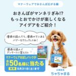 犬用 マナーウェア通常用お試しパックが当たる!ユニ・チャームペットのキャンペーン