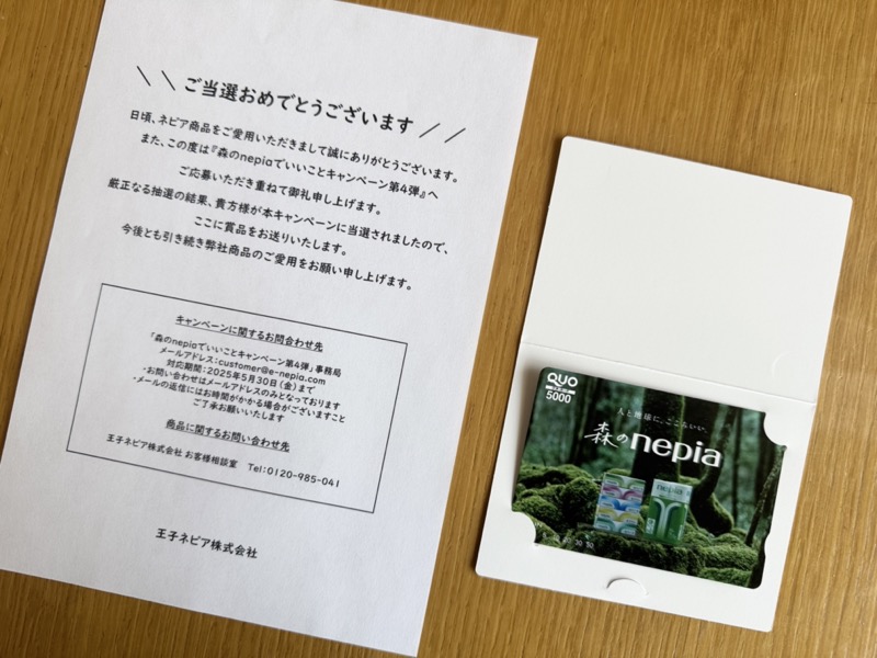 当選通知とQUOカード5,000円分
