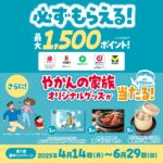 コカ・コーラ やかんの麦茶×クレヨンしんちゃん 第1弾 春キャンペーン