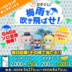 QUOカードPay2,000円分が当たる！ガチくじ！のXキャンペーン