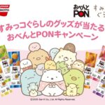味の素冷凍食品 すみっコぐらし×おべんとPONキャンペーン