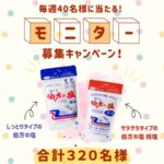 伯方の塩が当たる Instagramモニター募集キャンペーン