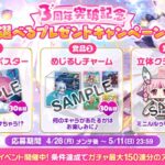 モンスター娘TD オリジナルグッズが当たるXキャンペーン