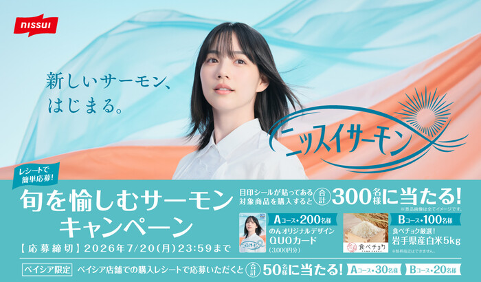ニッスイ 旬を愉しむサーモンキャンペーン