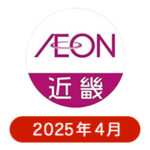 イオン近畿の懸賞ハガキ 2025年4月